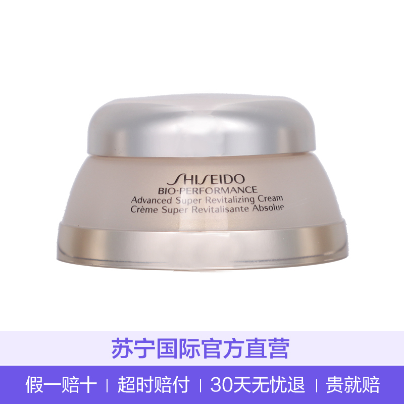 SHISEIDO 资生堂 百优 精纯乳霜 7ml 滋润营养 乳液霜