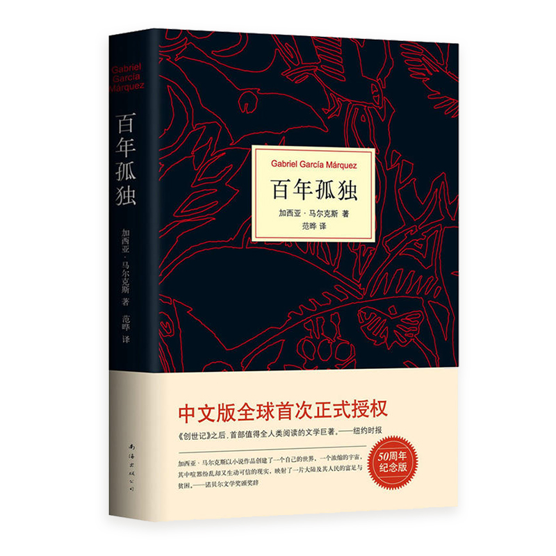 霍乱时期的爱情(插图版) [正版]书店百年孤独+人间词话 中文书无删减精装珍藏版马尔克斯世界名著文学外国小说 霍乱时期爱高清大图
