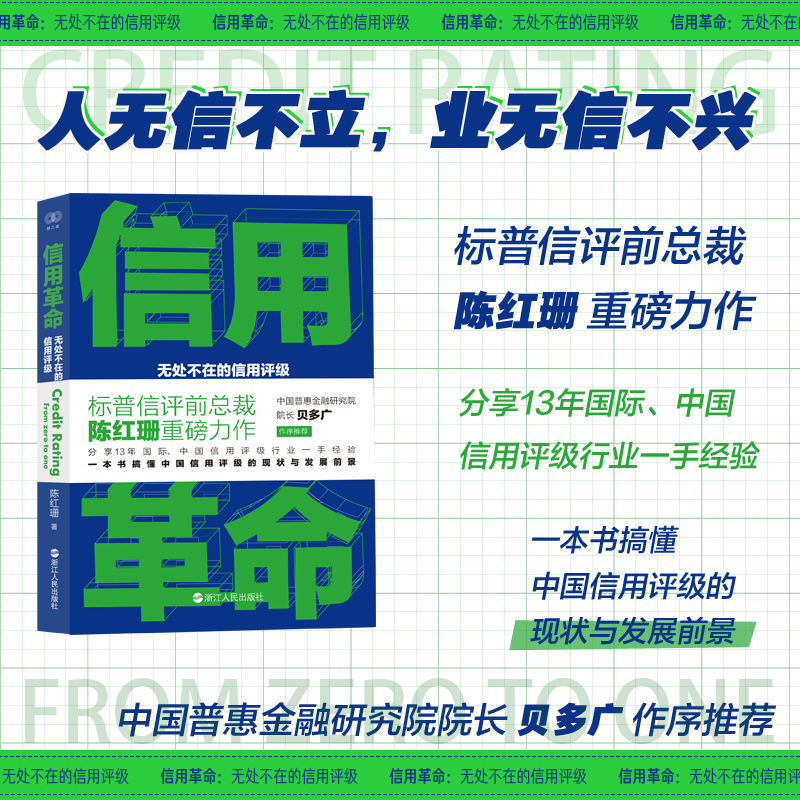 醉染图书信用 无处不在的信用评级9787213110061高清大图