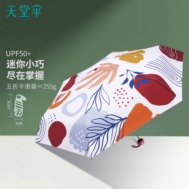 天堂伞 五折伞53cm*6骨全遮光黑胶光影迷你晴雨伞太阳伞遮阳伞礼品伞1283高清大图