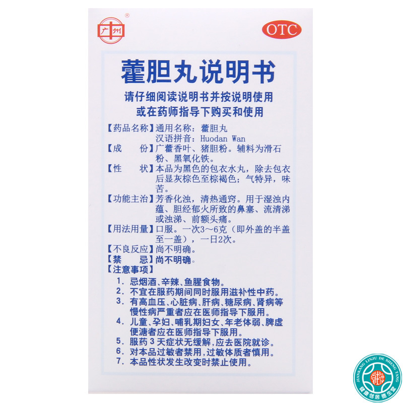 [5盒]王老吉 藿胆丸36g/瓶 *5盒用于鼻塞流清涕或浊涕前额头痛