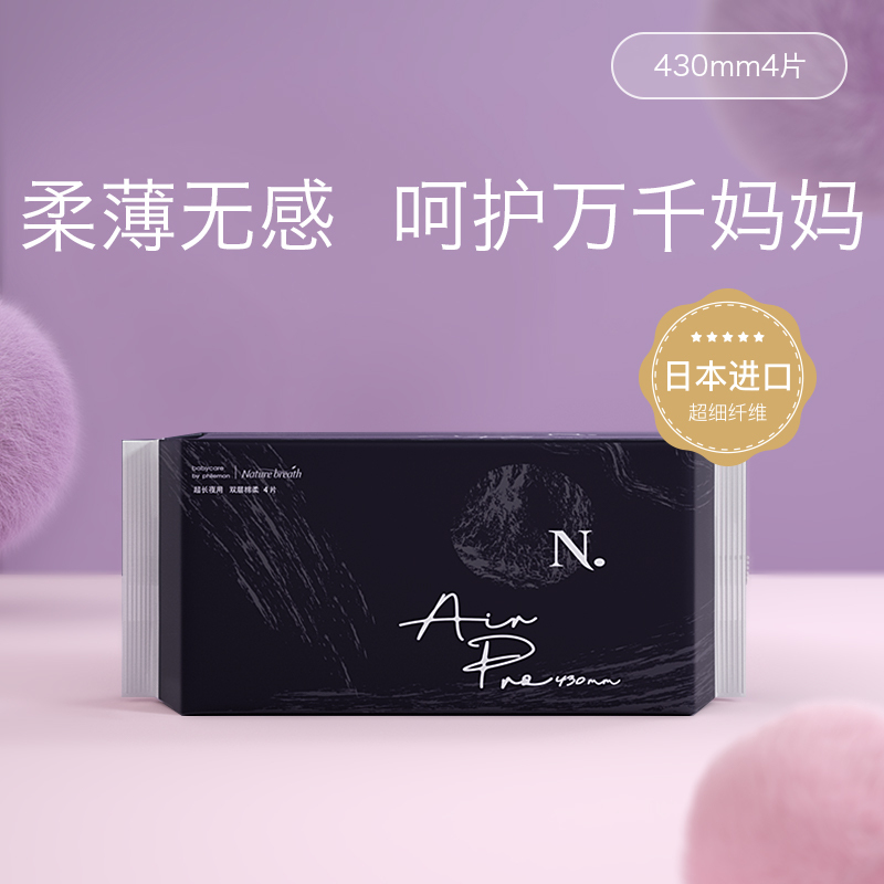 babycare Air Pro小N卫生巾超柔夜用亲肤棉柔姨妈巾360mm*5