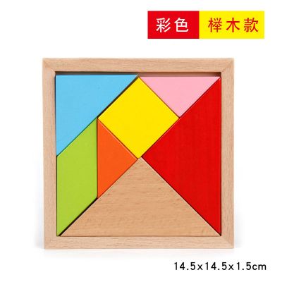 七巧板智力拼图数字积木拼装玩具儿童动脑教具幼儿园推荐智力开发 彩色七巧板