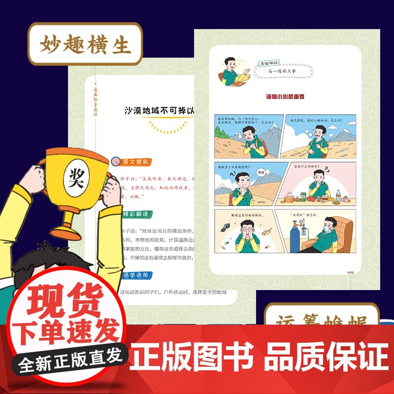 漫画版孙子兵法全4册 小学生课外读物小学生漫画趣解孙子兵法培养孩子解决问题的思路与策略了解中国传统文化儿童文学课外阅读高清大图