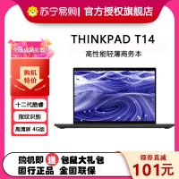 联想笔记本电脑ThinkPad T14 17CD 14英寸 定制(12代酷睿i7-1260P 16G 1T MX550-2G独显 win11 4G版)