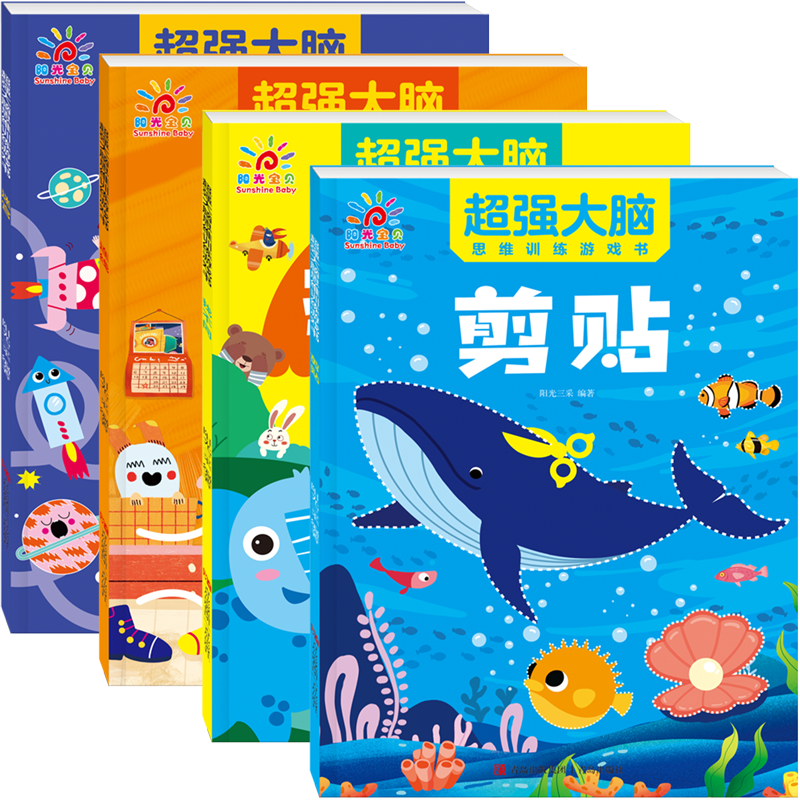 [正版]超强大脑思维训练游戏书(全4册)剪贴 连线 迷宫 找不同高清大图