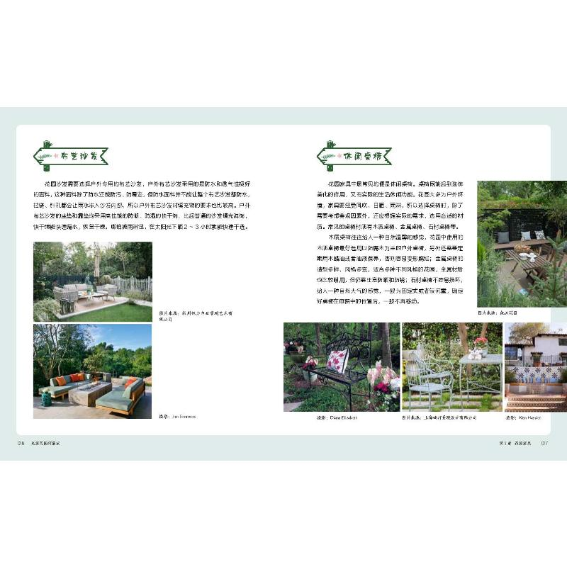 醉染图书私家花园打造记9787574100350高清大图