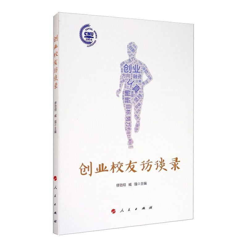 醉染图书创业校友访谈录97870102201