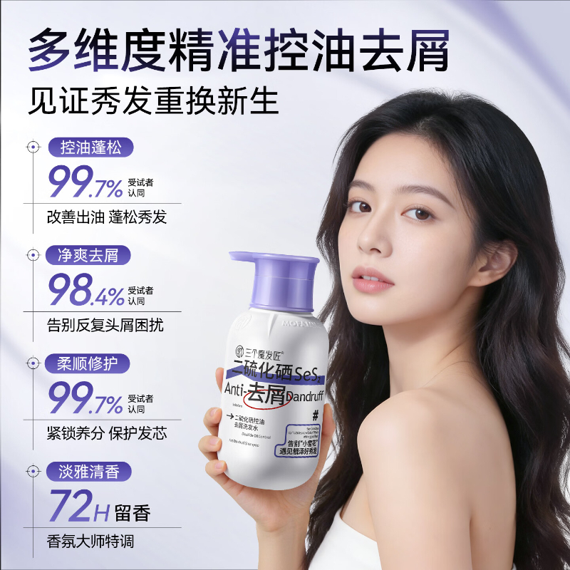 三个魔发匠 二硫化硒控油 去屑洗发水400ml BJDT高清大图
