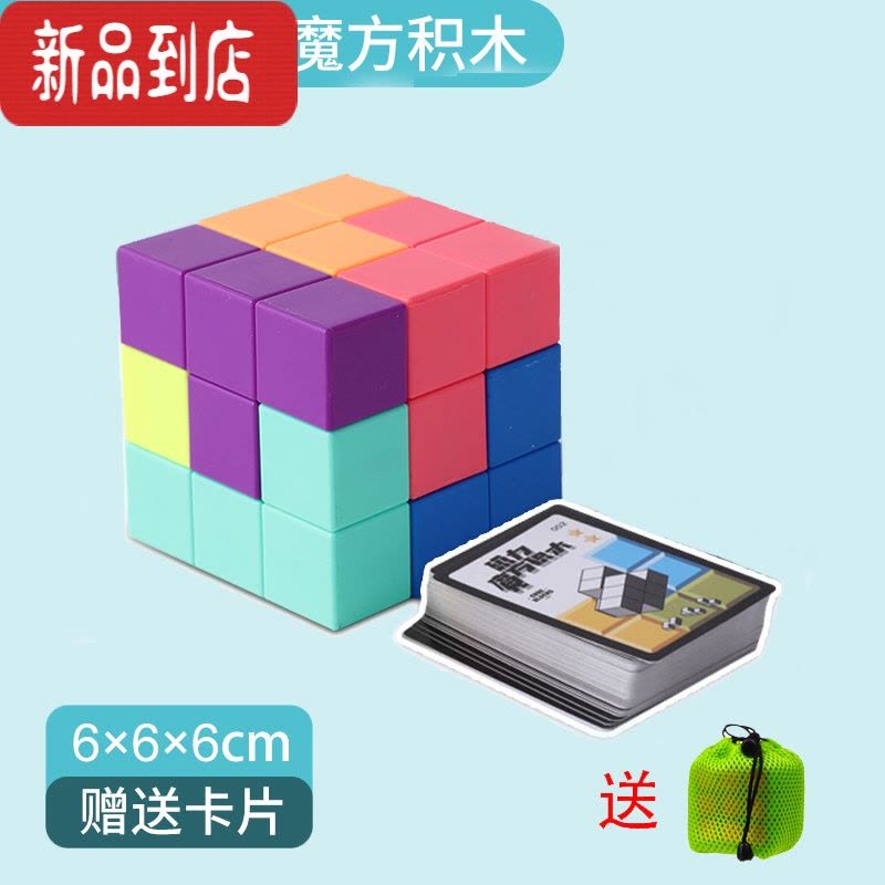 真智力磁力魔方积木鲁班索玛立方体方块儿童拼装思维空间益智训练玩具图片