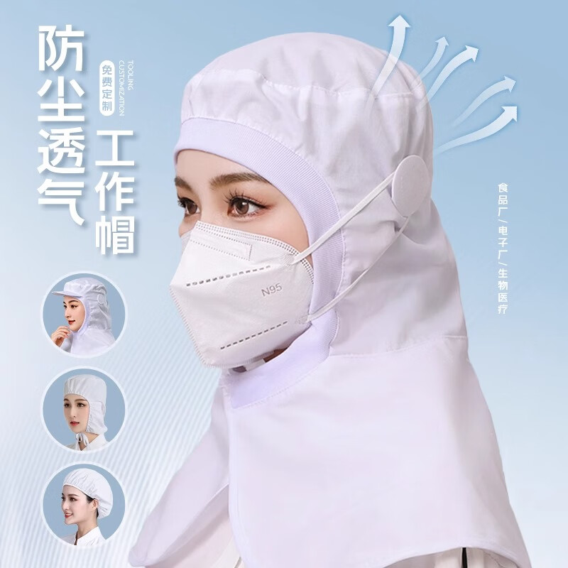 车间披肩帽高清大图