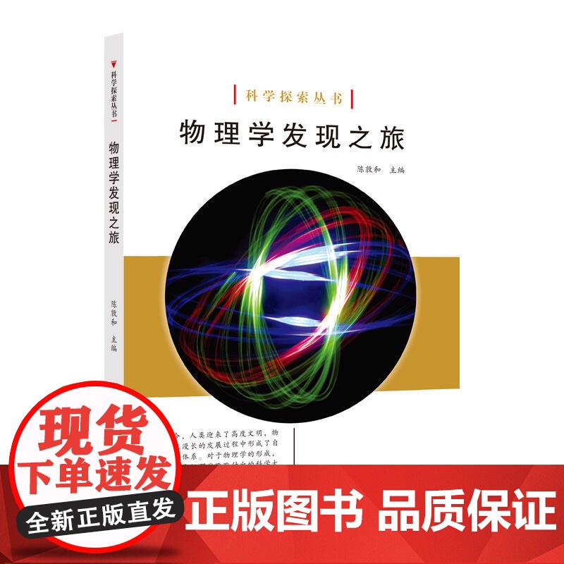 科学探索丛书——物理学发现之旅(全彩图解版)高清大图