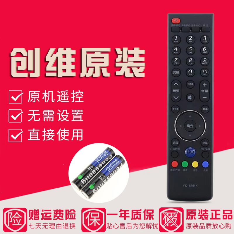 原装创维电视遥控器YK-69HK 32E7DRS 39E7DRS 42E7DRS 47E7DRS高清大图