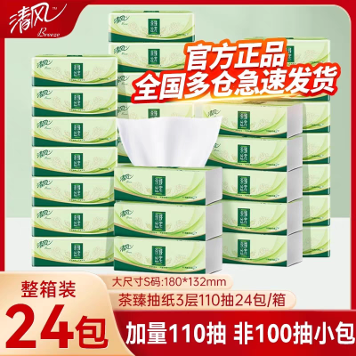 清风原木纸巾抽纸110抽24包家用餐巾纸卫生纸面巾纸抽家用实惠装