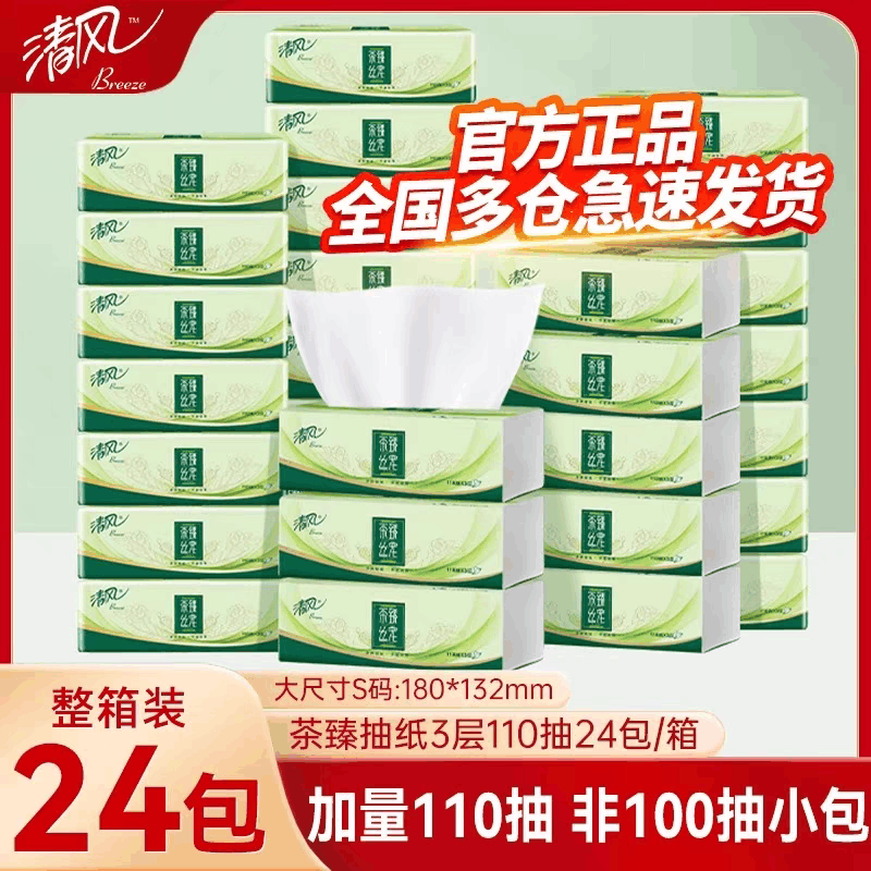 清风原木纸巾抽纸110抽24包家用餐巾纸卫生纸面巾纸抽家用实惠装图片