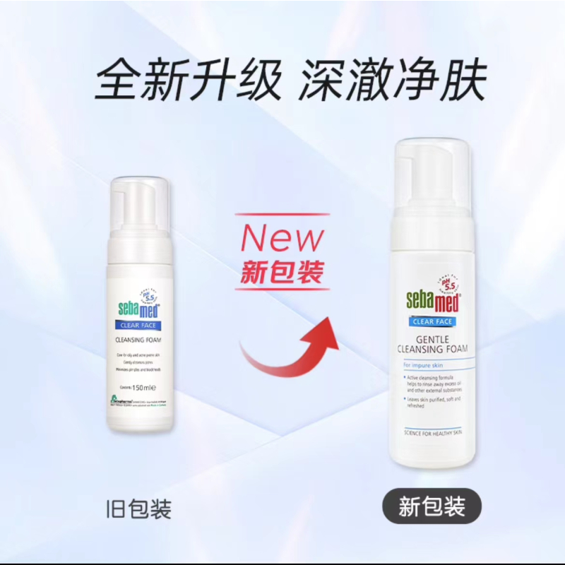 施巴净颜洁面泡沫 150ml 深澈净肤,改善油光 新老包装随机发货