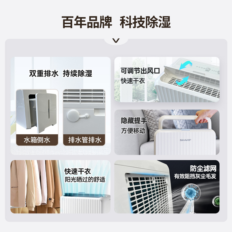 夏普除湿机家用抽湿机小型干衣干燥机地下室除湿量12L每天五重降噪 卧室轻音 DW-CS12H-W