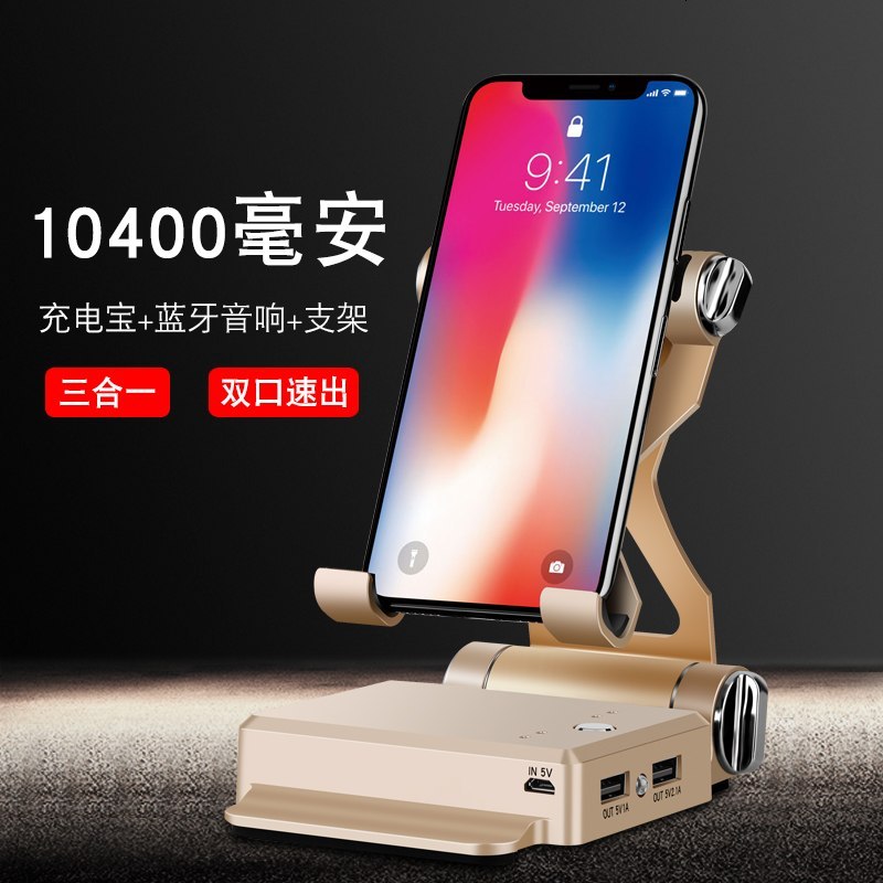 创意多功能充电宝带支架蓝牙音响三合一手机平板移动电源通用便携