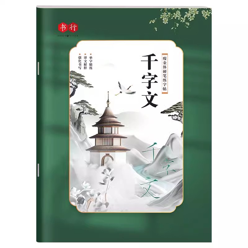 全套5本 [正版]瘦金体练字帖硬笔入门字帖初学者宋徽宗钢笔描红练字帖速成练字男生女生漂亮字体行楷书法初中生高中生古诗词唐高清大图
