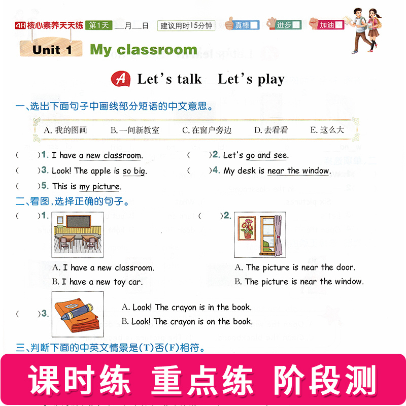 核心素养天天练四年级上册英语 人教PEP版 2020版小学4年级上学期课堂同步训练试卷随堂练习册一课一练单元测试测评卷5