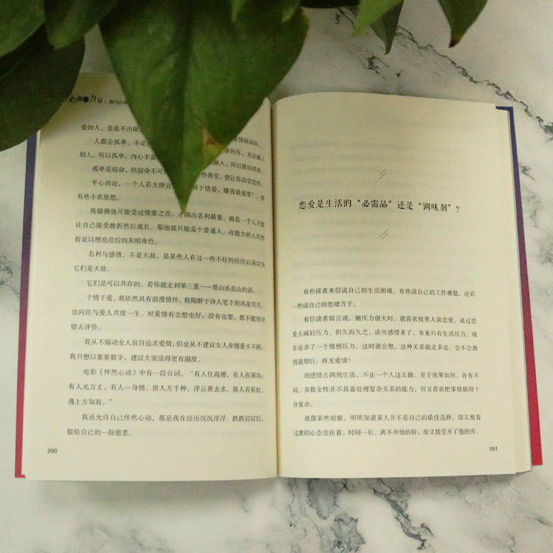 醉染图书心智的力量 做内心强大的女人9787301334492高清大图