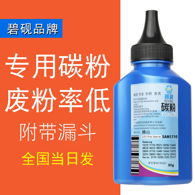 碧砚适用三星Samsung ML-1740 ML-1750 ML-1755 Lexmark X215碳粉墨粉墨粉盒高清大图