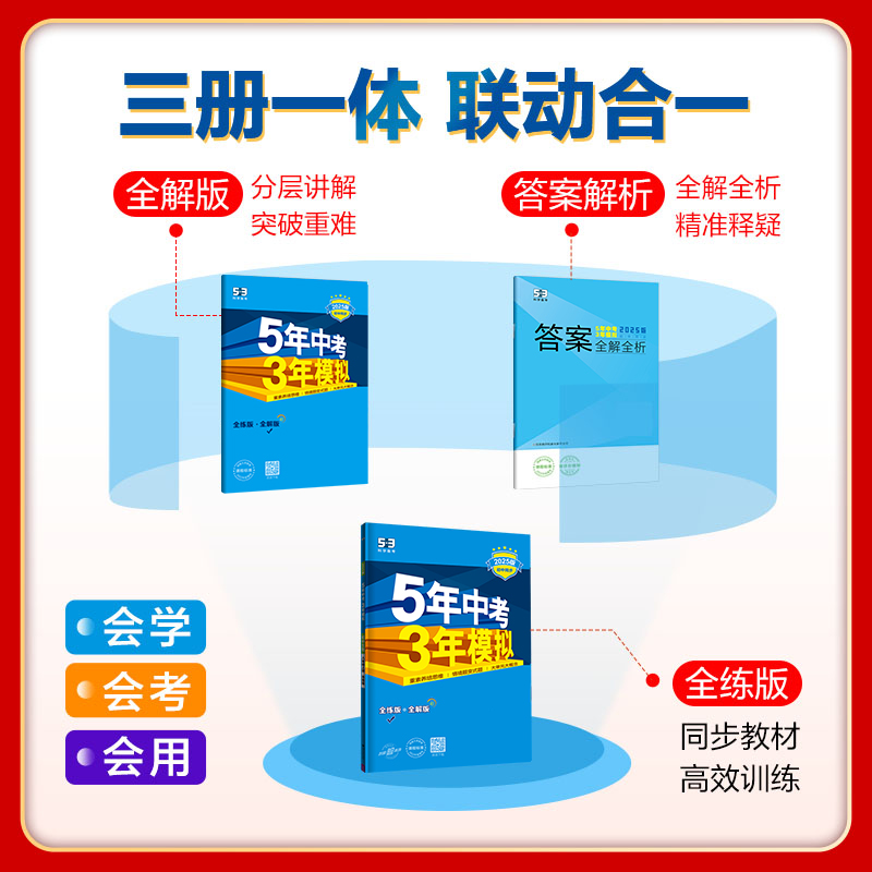[全3册]语文+英语(人教版)+数学(北师大版) 八年级上 [正版]2025五年中考三年模拟八年级九年级上册初中数学英语高清大图