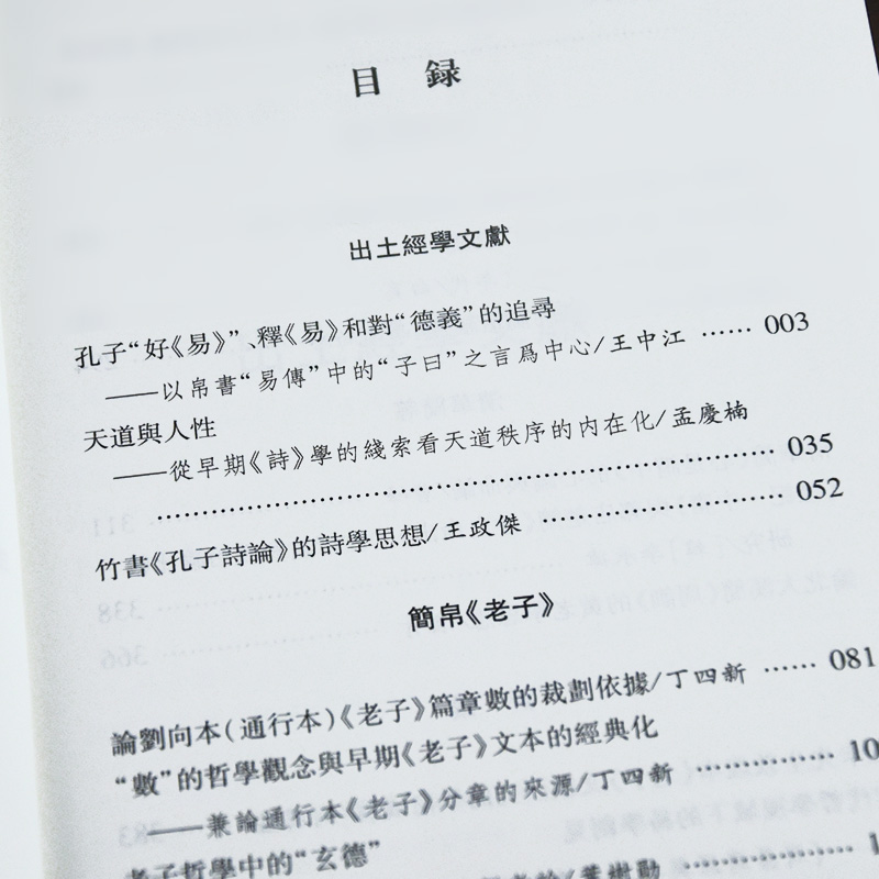 醉染图书简帛思想研究(第8辑)9787553815213高清大图