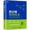 正版新书]供应链管理技术 采购和仓储实践者的创新笔记李傑97871