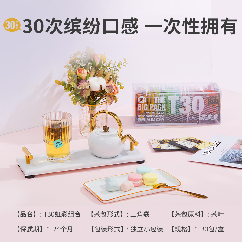 CHALI茶里T30蜜桃乌龙冷热泡茶包茶叶高清大图