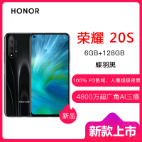 荣耀（HONOR）20S 6GB+128GB 蝶羽黑 全网通移动联通电信4G 3200万人像超级夜景 4800万超广角AI三摄 麒麟810旗舰级芯片双卡双待 华为手机