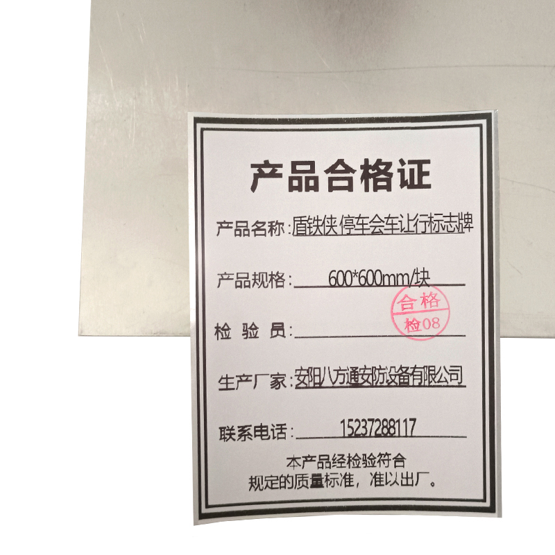 盾铁侠停车会车让行标志牌600*600mm/块高清大图