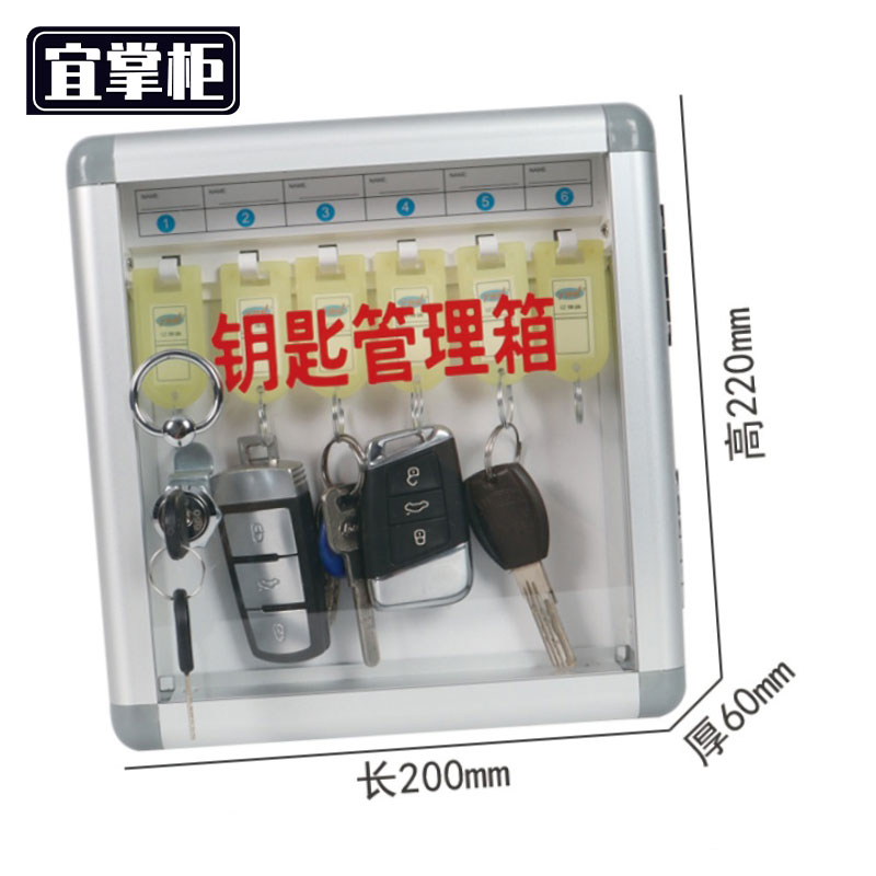 宜掌柜 钥匙箱高清大图