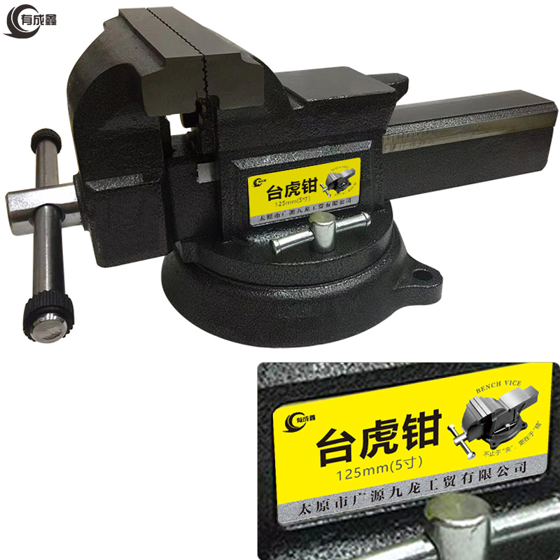 有成鑫 重型旋转式台虎钳 125mm(5寸) 台