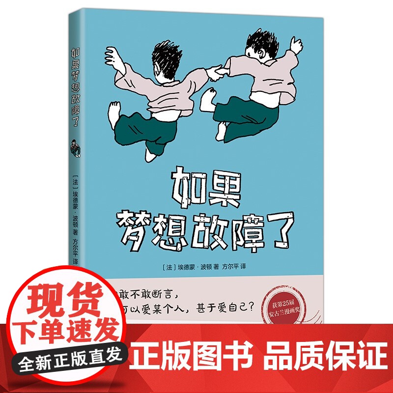 如果梦想故障了 埃德蒙•波顿 著 动漫高清大图