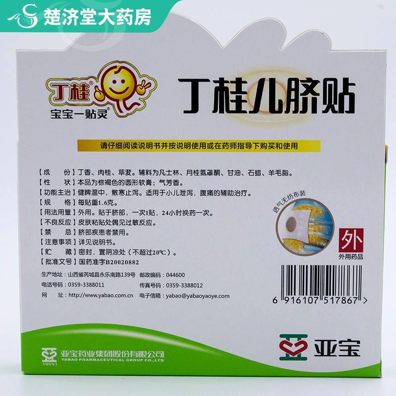 1.6g*3贴 亚宝 丁桂儿脐贴1.6g*3贴 宝宝肚脐贴婴儿小儿腹泻拉肚子散寒止泻