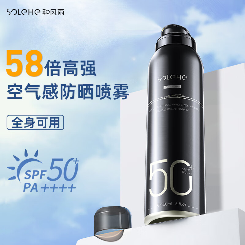 和风雨 滋颜养护隔离防晒喷雾150ml SPF50+PA+++ HYH-013高清大图