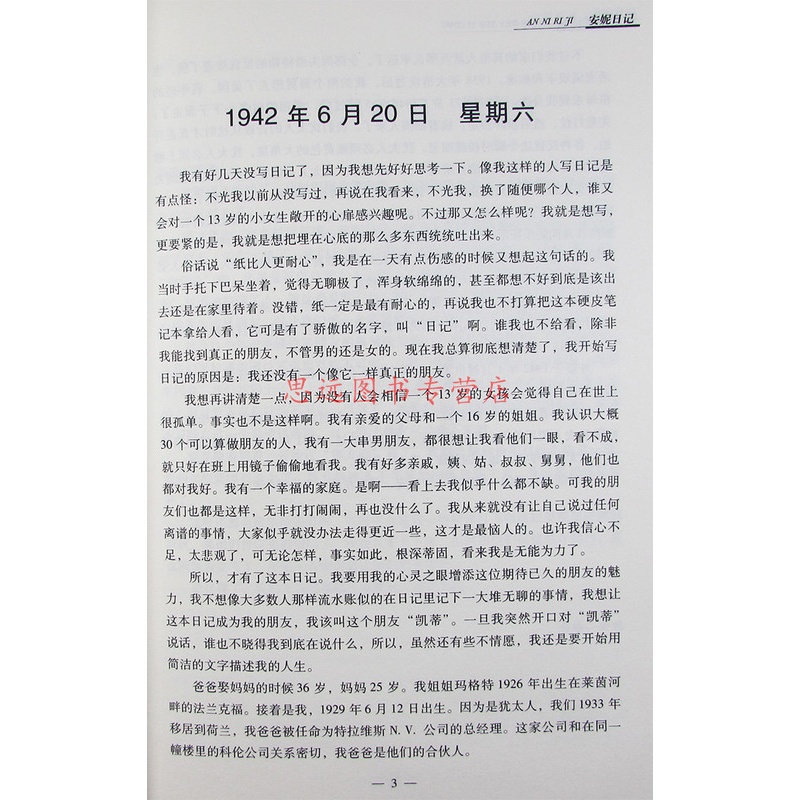 [送备考手册全译本]正版 安妮日记全译本原著无删减安妮的日记中小学生课外阅读书小学生初中生高中生青少年成人版阅读名著书籍高清大图