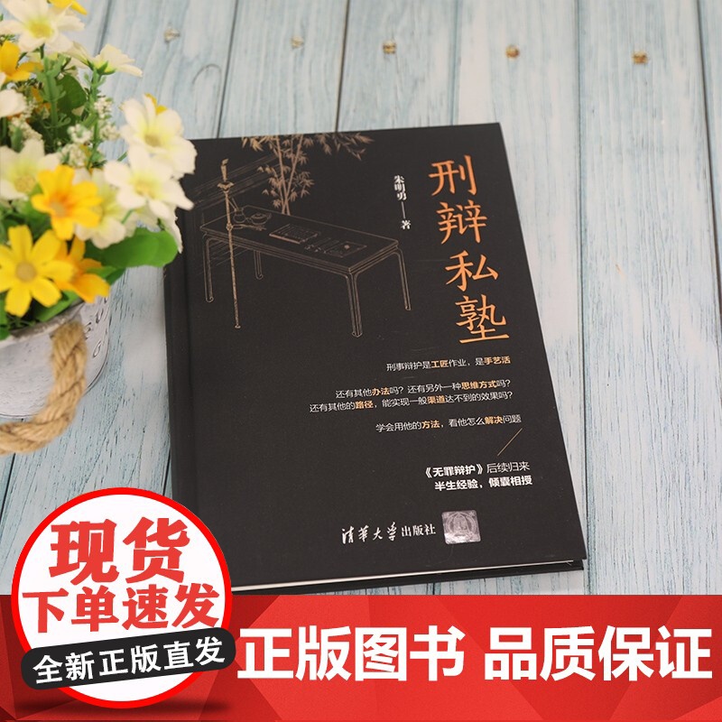 刑辩私塾 朱明勇 著 法律高清大图