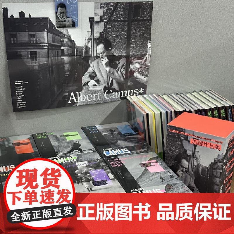 加缪作品集全套刷边本 (附赠年表别册+海报+文身贴)局外人西西弗神话卡利古拉第一个人快乐的死鼠疫卡利古拉外国文学小说高清大图