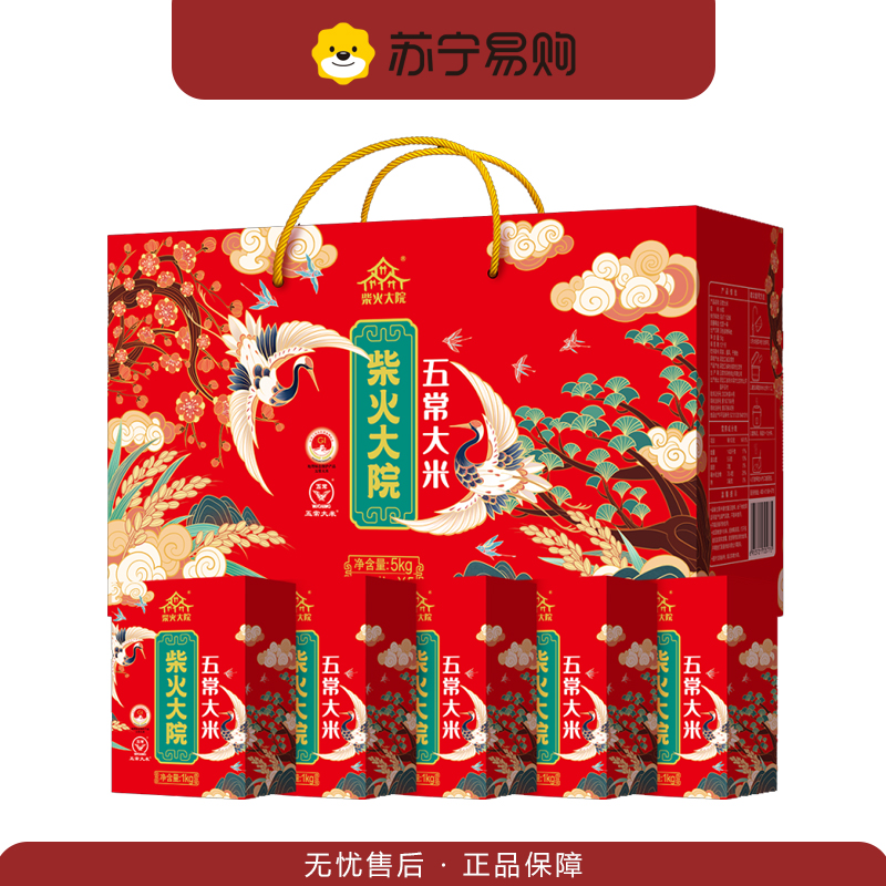 柴火大院 东北大米 五常大米礼盒 5kg(含1kg*5) 真空包装