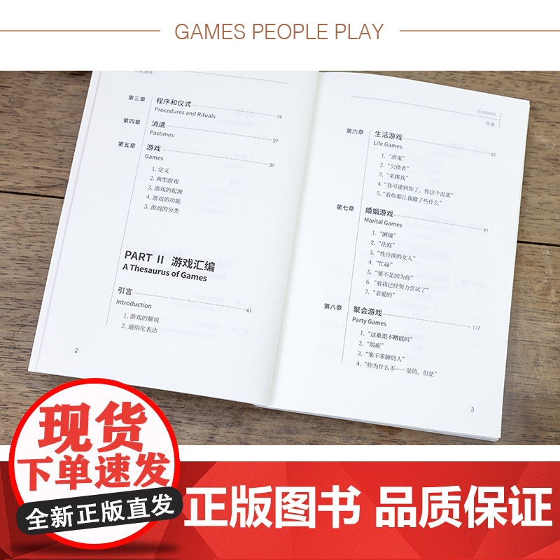 人间游戏 蛤蟆先生去看心理医生的理论来源 美国著名心理学家、人际沟通分析之父艾瑞克·伯恩 洞察人际沟通中的各种游戏高清大图