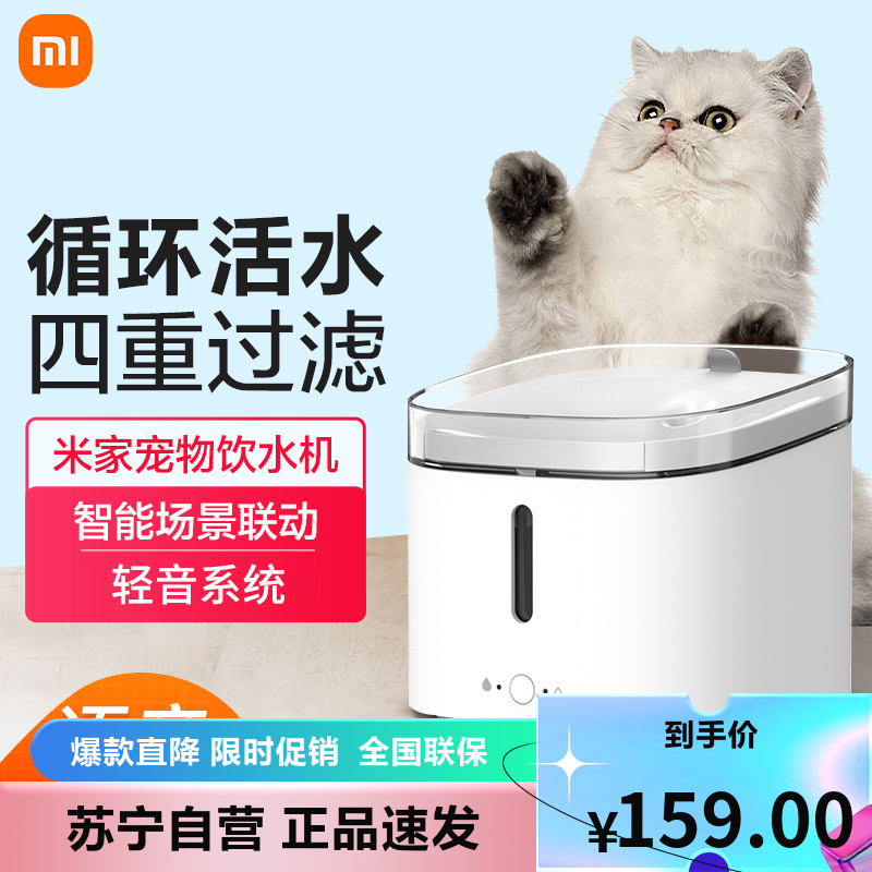 小米米家智能宠物饮水机自动循环猫咪狗狗饮水器过滤宠物通用2l容水量