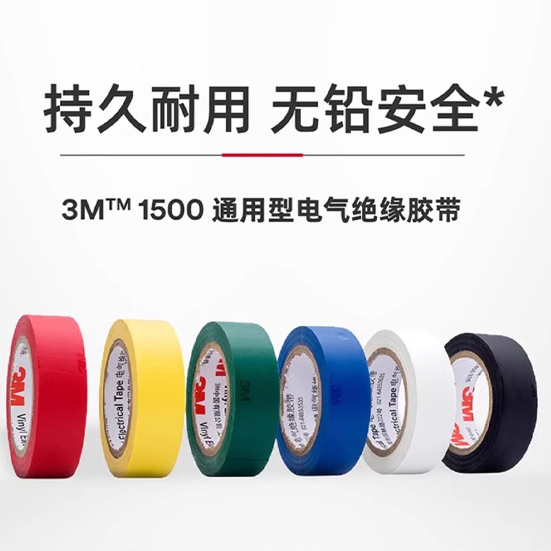 3M 电工胶布 红色 10卷/组(单位:组)