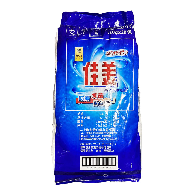 佳美洗衣粉320g*20包(单位:袋)高清大图