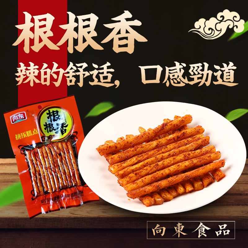 向东食品根根香45g包20包麻辣鲜香根根美味香辣有嚼劲根根精选材童年