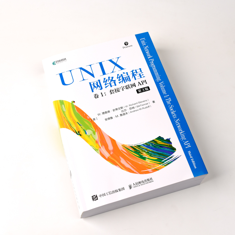 [正版]UNIX网络编程卷1.套接字联网API(第3版) 网络编程与开发技术UNIX环境编程 现代操作系统概念书籍 人