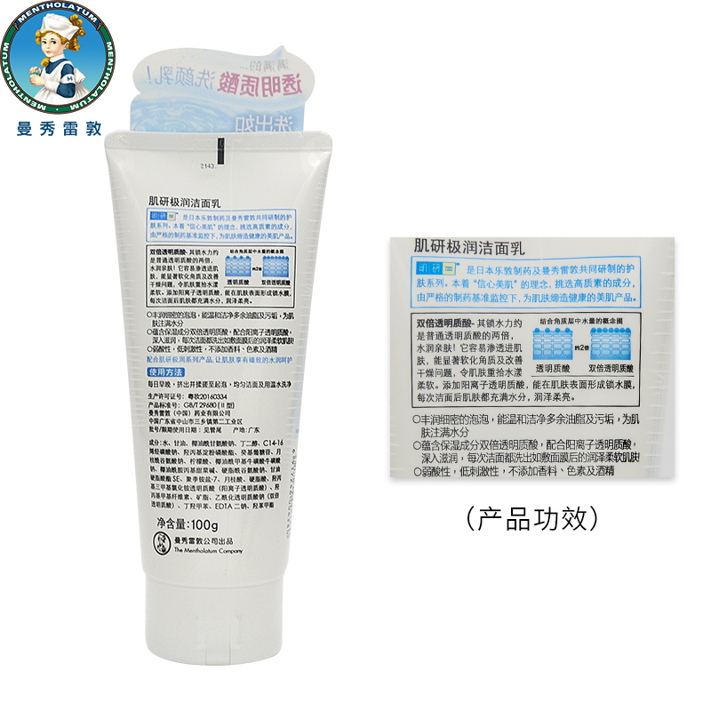 曼秀雷敦 肌研极润洁面乳100g