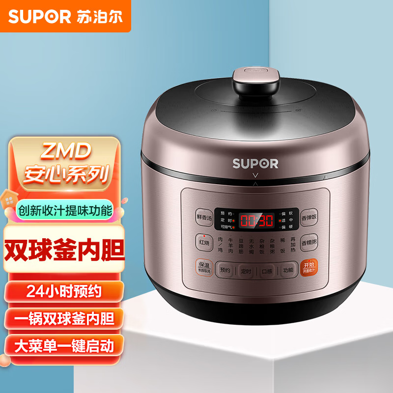 苏泊尔 电压力锅 5升 智能球釜 环流大沸腾家用大容量蒸煮饭煲 6-8人 SY-50FC03Q