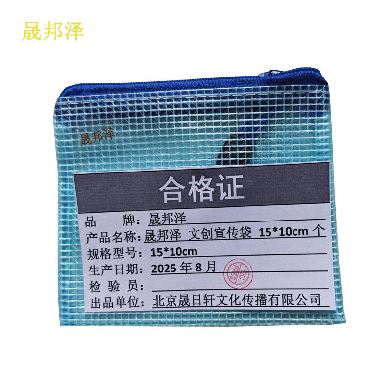 晟邦泽 文创宣传袋 15*10cm 个高清大图